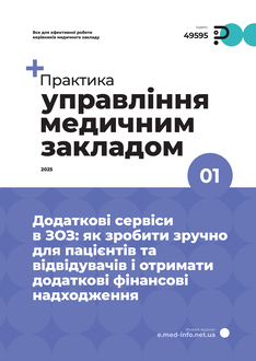 Додаткові сервіси в ЗОЗ: як зробити зручно для пацієнтів та відвідувачів і отримати додаткові фінансові надходження