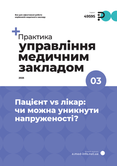 Пацієнт vs лікар: чи можна уникнути напруженості?