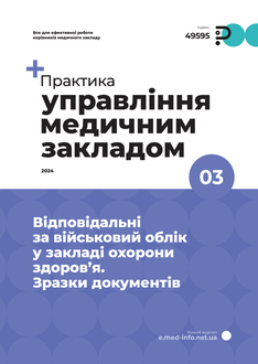 Відповідальні за військовий облік у закладі охорони здоров’я. Зразки документів