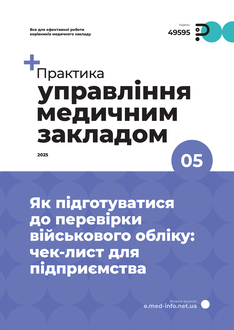 Як підготуватися до перевірки військового обліку: чек-лист для підприємства