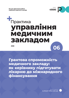 Грантова спроможність медичного закладу: як керівнику підготувати лікарню до міжнародного фінансування