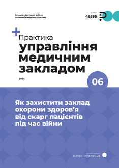 Як захистити заклад охорони здоров’я від скарг пацієнтів під час війни