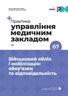 Військовий облік  і мобілізація: обов’язки та відповідальність