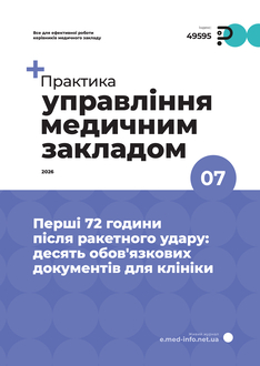 Перші 72 години після ракетного удару: десять обов'язкових документів для клініки