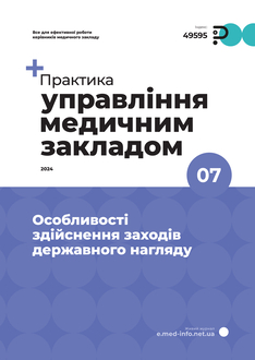 Особливості здійснення заходів державного нагляду