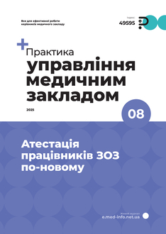 Атестація працівників ЗОЗ по-новому