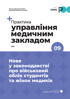 Нове у законодавстві про військовий облік студентів та жінок медиків