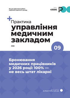 Бронювання медичних працівників у 2026 році: 100% — не весь штат лікарні
