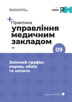 Змінний графік: норми, облік та оплата