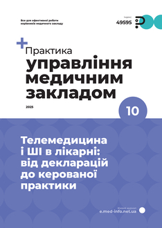 Телемедицина і ШІ в лікарні: від декларацій до керованої практики