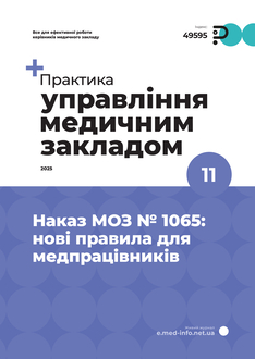 Наказ МОЗ № 1065: Нові правила для медпрацівників