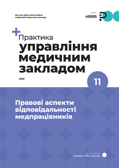 Правові аспекти відповідальності медпрацівників