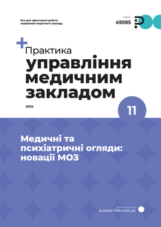 Медичні та психіатричні огляди: новації МОЗ