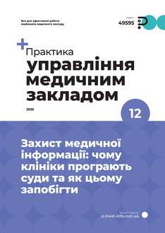 Захист медичної інформації: чому клініки програють суди та як цьому запобігти