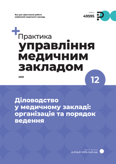Діловодство у медичному закладі: організація та порядок ведення