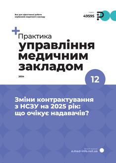 Зміни контрактування з НСЗУ на 2025 рік: що очікує надавачів?