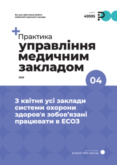 З квітня усі заклади системи охорони здоровʼя зобов’язані працювати в ЕСОЗ