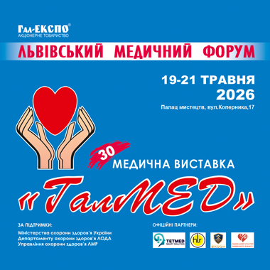 19-21 травня 2026 року у Львові відбудеться XXX Медичний Форум та XXX спеціалізована виставка «ГалМЕД»