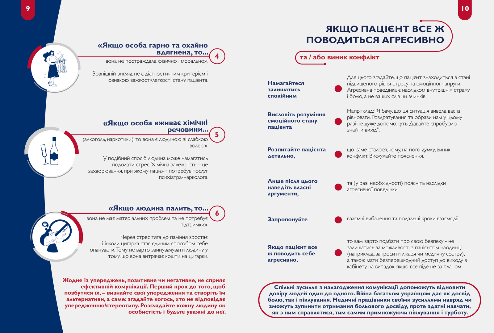 Лікар та пацієнт: спілкування в умовах війни